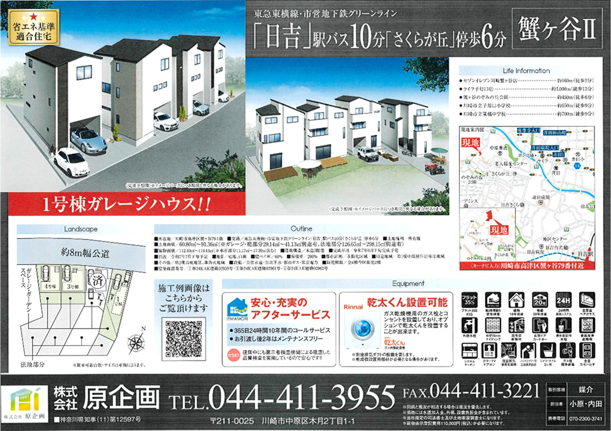 蟹ヶ谷の物件